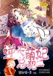 The Cute Concubine Always Commits Two Crimes