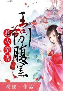 Angry Barbarian Wife: Prince, Don't Be Evil