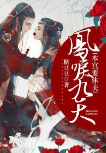 Fengjiu Jiutian: I Want to Divorce My Husband