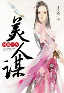 Feng Ao Jiutian: Beauty Scheme