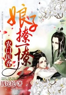 Nongmen Medical Fragrance: Madam, Flirt with Me