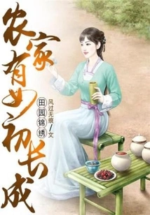 Pastoral Splendid: a Girl from a Farm Family Has Grown Up