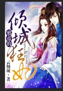 The Evil Emperor's Alluring Concubine