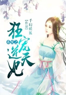 The System's Crazy Favor for the Heaven-defying Concubine