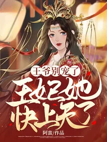 Prince, Stop Spoiling Me, Princess is About to Go to Heaven