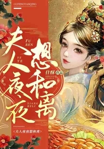 Madam Wants to Make Peace Every Night