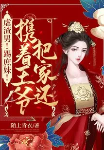 Abuse the Scumbag! Kick the Concubine! Take the Prince with You to Return Your Home