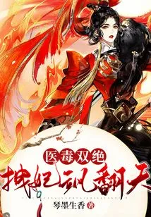 The Combination of Medicine and Poison Drags the Concubine into Chaos