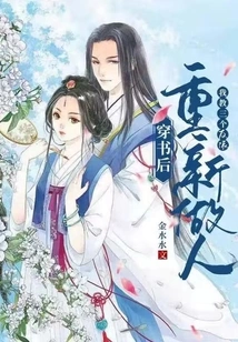 After Passing Through the Book: I Taught Three Villains to Be a New Person