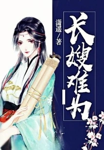 The Eldest Sister-in-law is in Trouble