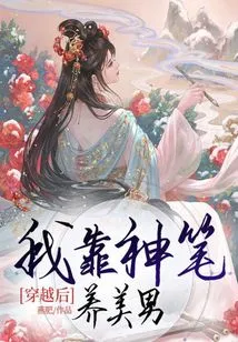 After Time Travel, I Relied on My Magic Pen to Raise a Beautiful Man