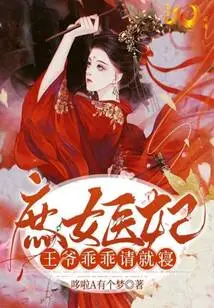 Concubine Medical Concubine: Your Majesty, Please Go to Bed