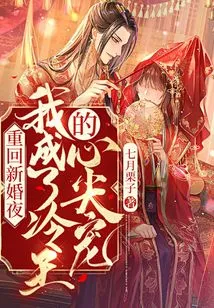 Back on the Wedding Night, I Became King Leng's Favorite