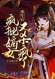 After Rebirth, He Went Crazy to Criticize His Legitimate Daughter and Then Went Crazy to Kill Her