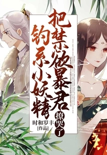 The Little Fishing Fairy Made the Abstinent Tyrant Cry