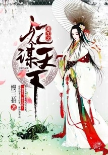 The Reborn Concubine Plots the World