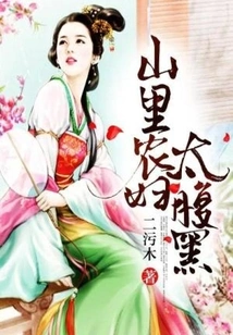 The Peasant Woman in the Mountains is Too Sinister