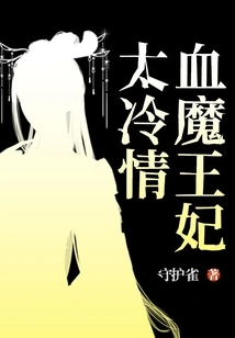 Blood Demon Princess is Too Cold