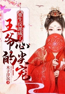 The Reborn Villain Becomes the Prince's Favorite