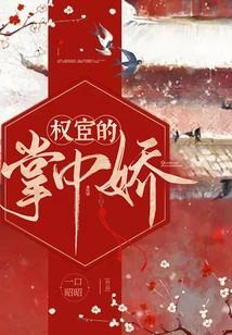 The Beauty in the Palm of the Powerful Official