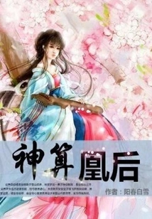 God Predicts the Phoenix Queen