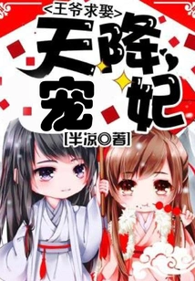 Beloved Concubine Descended from Heaven: the Prince Asks for Marriage