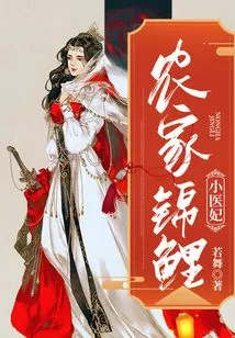 Farmer's Little Koi Doctor's Concubine