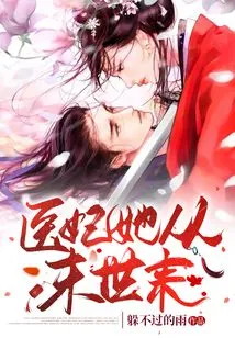 The Medical Concubine Came from the End of the World