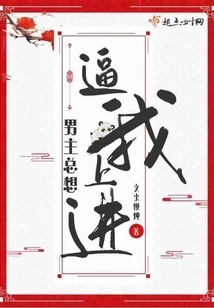 The Male Lead Always Wants to Push Me to Improve