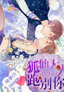 Fox Eyes: Master Fox Fairy, Don't Run Away