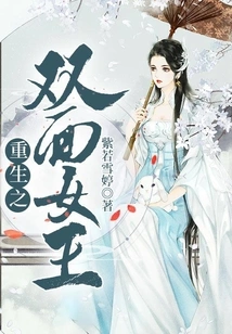 Rebirth of the Two-faced Queen