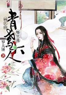 Painting the Country: Where Can Lord Qingyuan Escape?