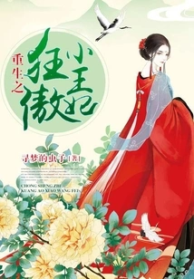 Rebirth of the Arrogant Little Princess