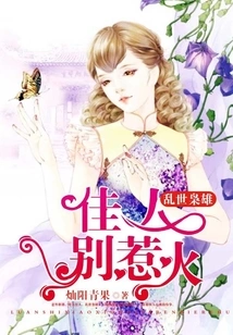 Heroes of Troubled Times: Don't Make a Beautiful Woman Angry