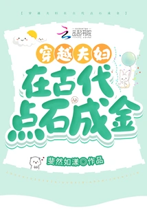 A Time-traveling Couple Turns Stone into Gold in Ancient Times