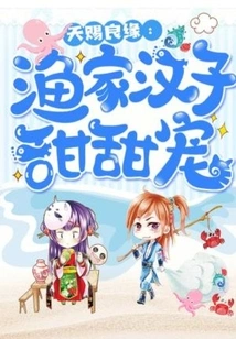 A God-given Match: a Fisherman's Sweet Love