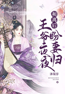 After the Reconciliation, the Prince Looked Forward to His Wife's Return Every Night