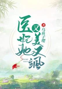 The Medical Concubine is Beautiful and Sassy