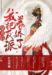 After Passing Through the Book, I Pampered the Villain