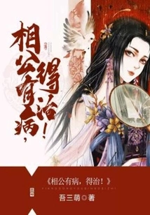 My Husband is Sick and Needs to Be Cured!