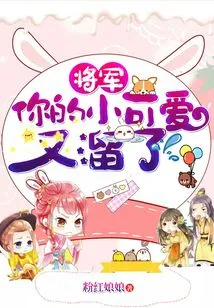 General, Your Little Cutie Slipped Away Again