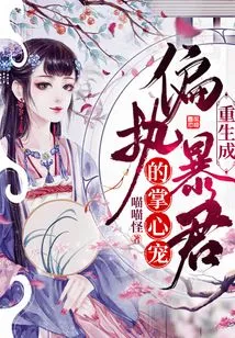 Reborn as the Pet of a Paranoid Tyrant