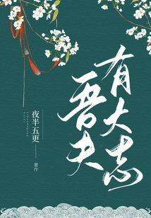 My Husband Has Great Ambitions