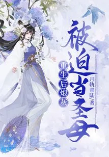 After Rebirth, the Cannon Fodder Was Forced to Become a Virgin