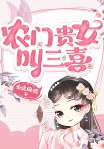 A Noble Girl from a Peasant Family Named Sanxi