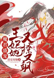 The Demon King's Favor: the Princess is Flirtatious and Sassy