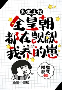 The Princess of the Apocalypse: the Whole Dynasty is Coveting My Cubs