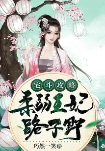 House Fight Strategy: Weak Princess Lu Ziye