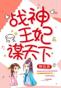 The God of War Princess Conquers the World