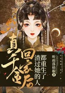 After the Real Daughter Came Home, All Those Who Had Trashed Her Were Reborn